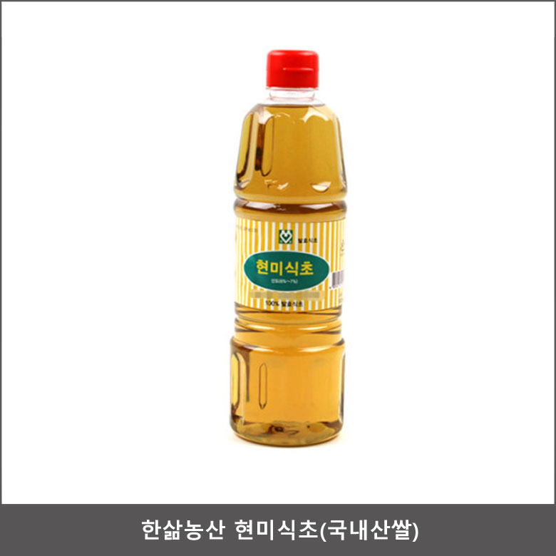 한삶농산 현미식초(국내산쌀)